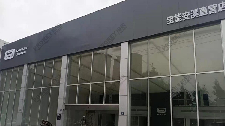 福建寶能4S店-安溪直營(yíng)店