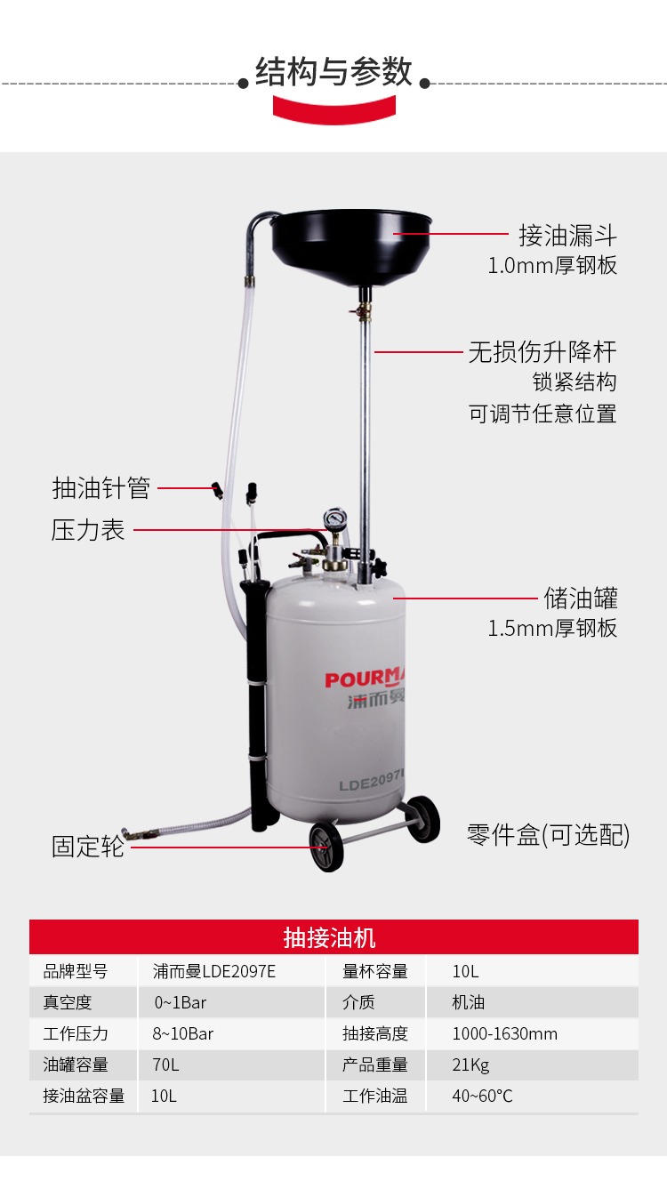 LDE2097E抽接油機(jī)_05