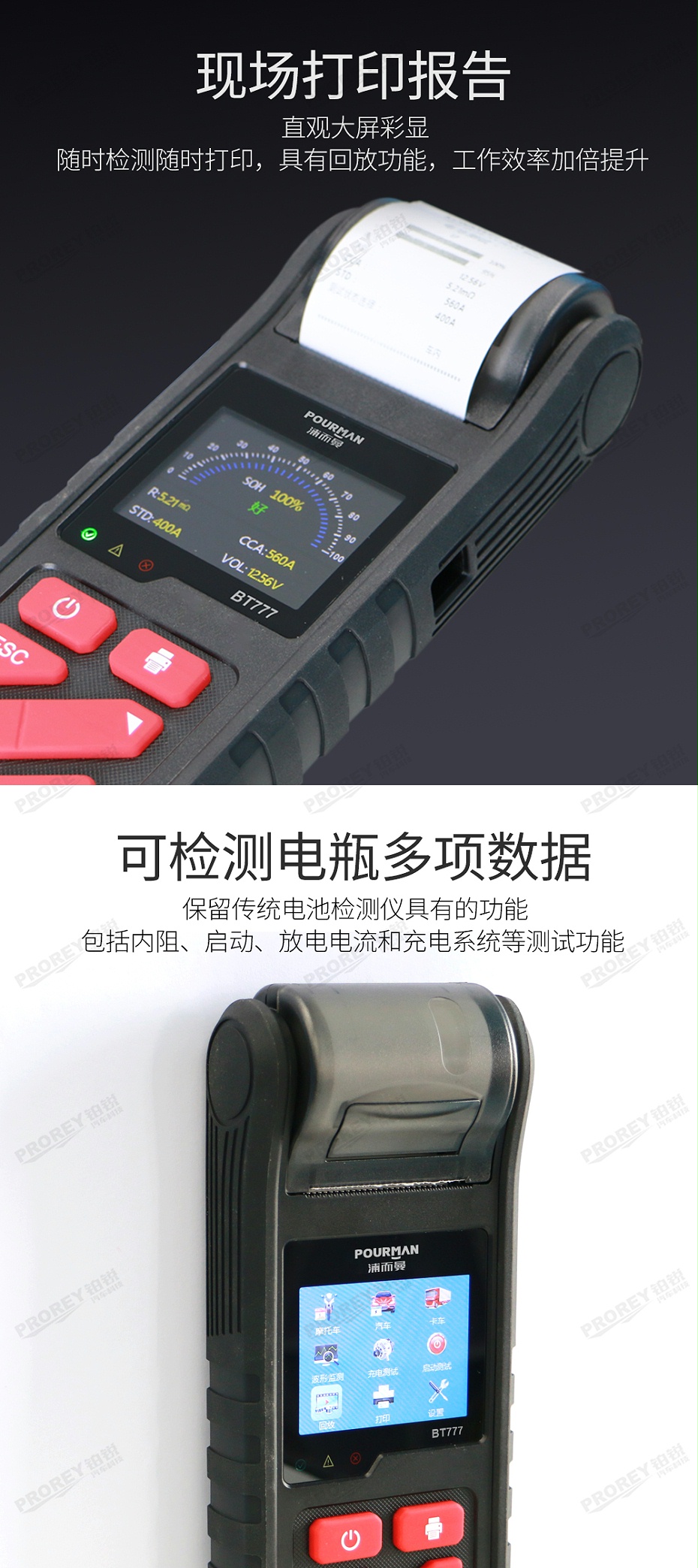 GW-120990240-POURMAN BT777 電瓶檢測(cè)儀-3