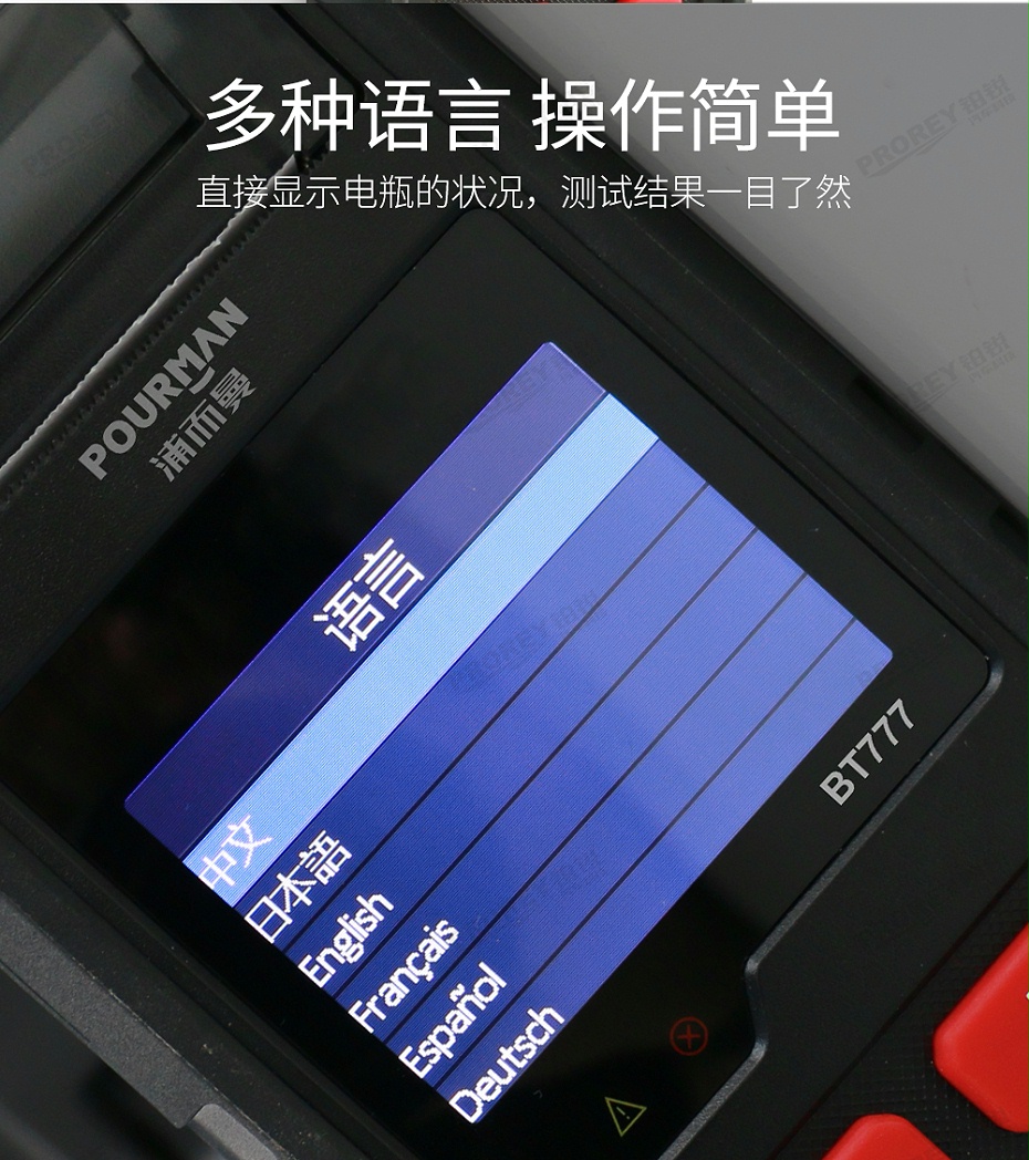 GW-120990240-POURMAN BT777 電瓶檢測(cè)儀-4