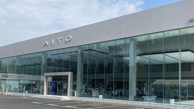 山東AITO4S店-濟(jì)南大友
