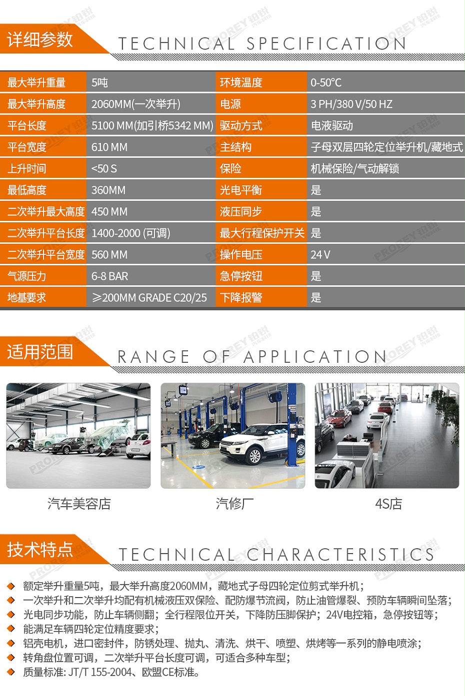 GW-100040157-艾沃意特 EE-6550Z.PR 5.0噸 5.1米板長(zhǎng) 藏地子母式 大剪式-2