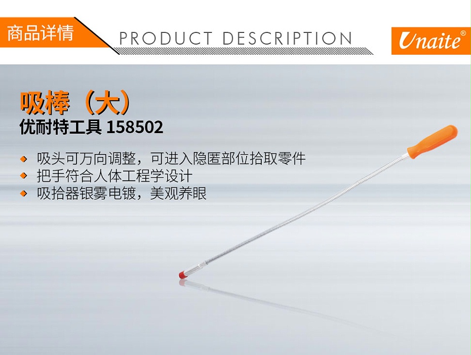 優(yōu)耐特工具 158502 大吸力棒(強(qiáng)力)-1