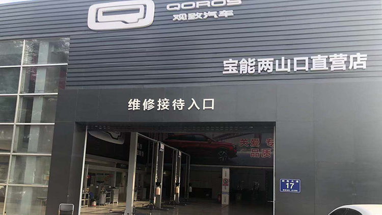 江蘇寶能項(xiàng)目-徐州兩山口店