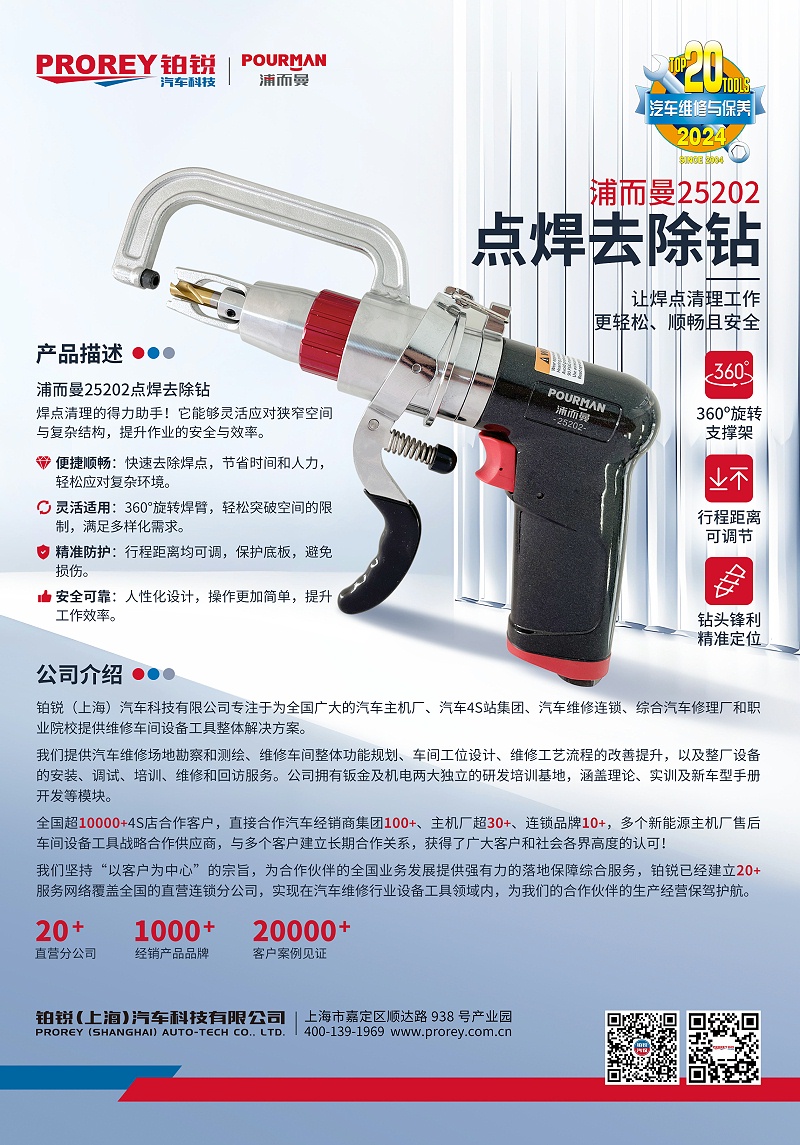 點焊去除鉆-定稿-20250317