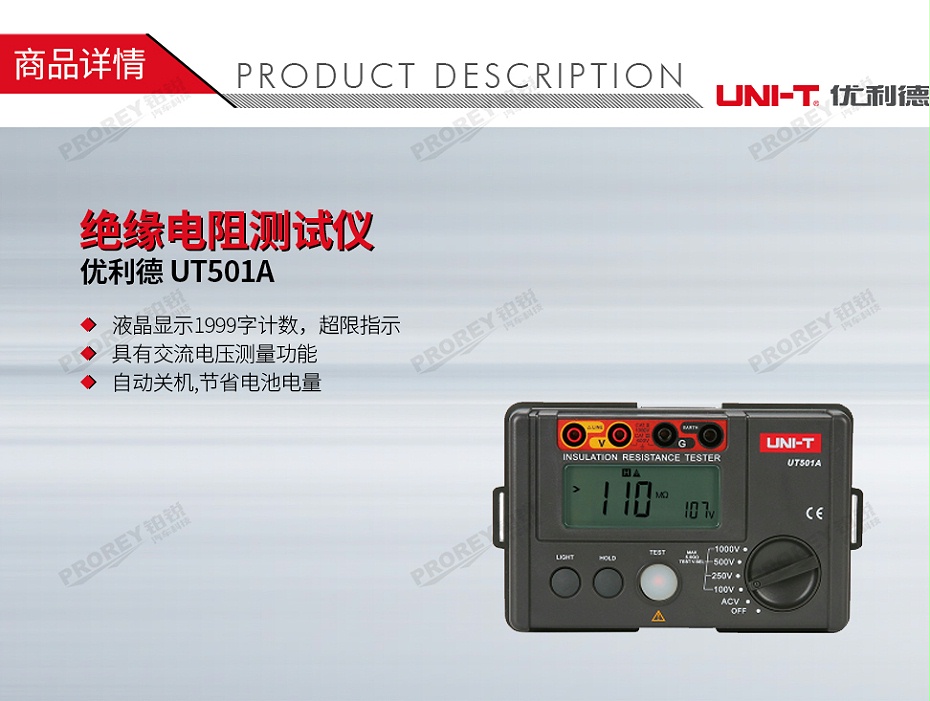 GW-120300217-優(yōu)利德 UT501A 絕緣電阻測試儀-1