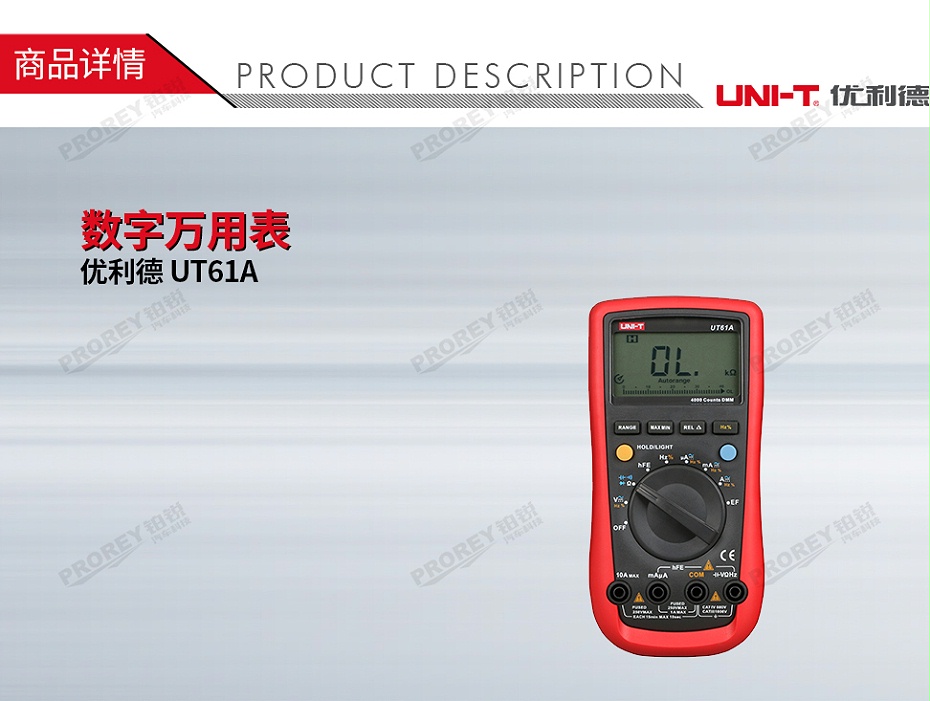 GW-120030040-優(yōu)利德 UT61A 數(shù)字萬用表-1