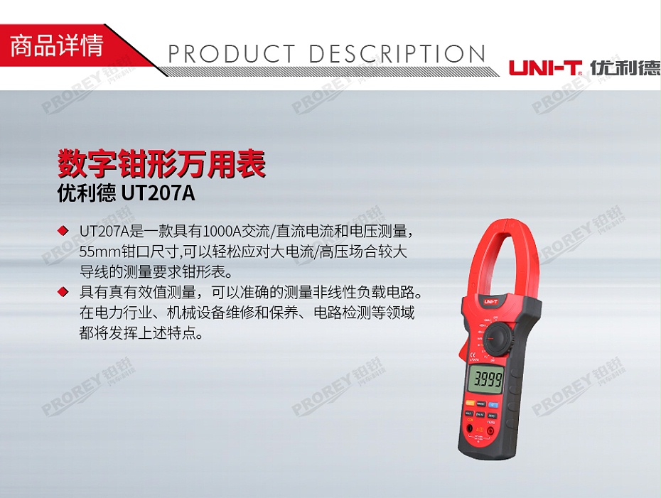 GW-120030041-優(yōu)利德 UT207A 數(shù)字鉗形萬(wàn)用表-1