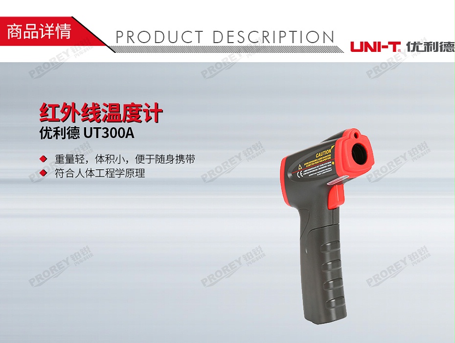 GW-120100017-優(yōu)利德 UT300A 紅外線溫度計(jì)-1