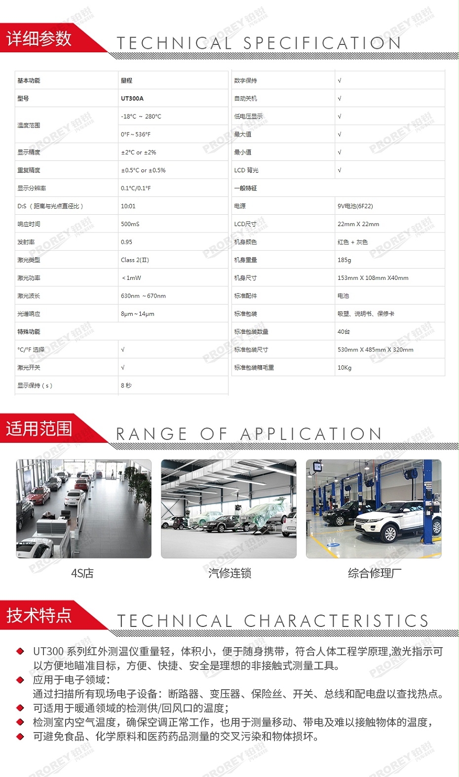 GW-120100017-優(yōu)利德 UT300A 紅外線溫度計(jì)-2