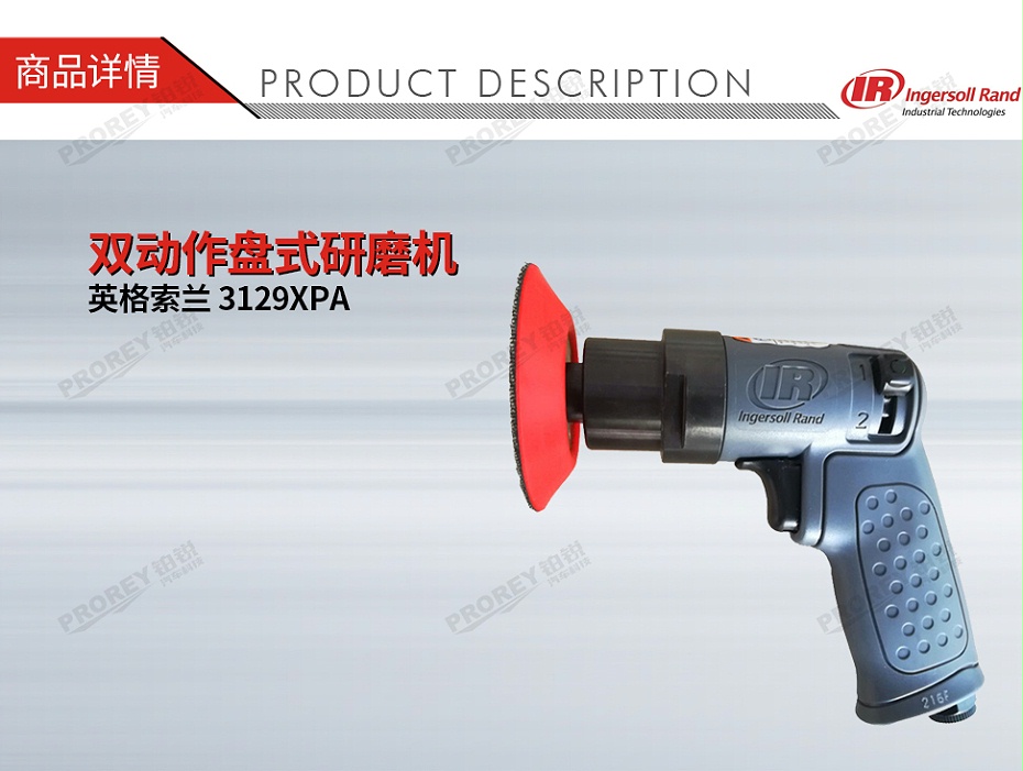 GW-130036684-Ingersoll Rand英格索蘭 3129XPA 雙動作盤式研磨機（迷你拋光機）-1