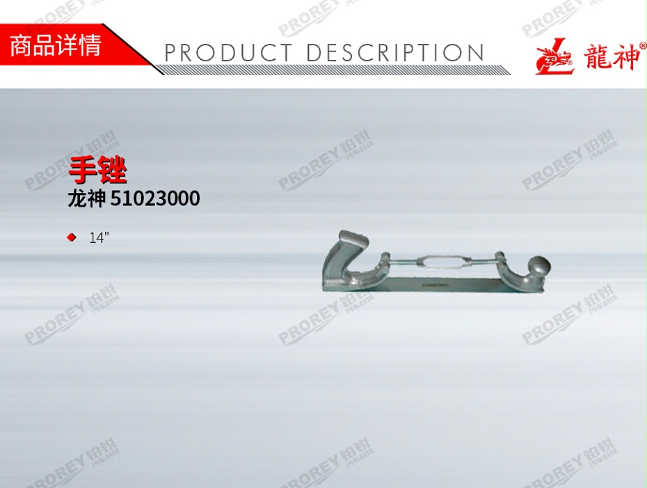 GW-140990694-龍神 51023000 手銼-1