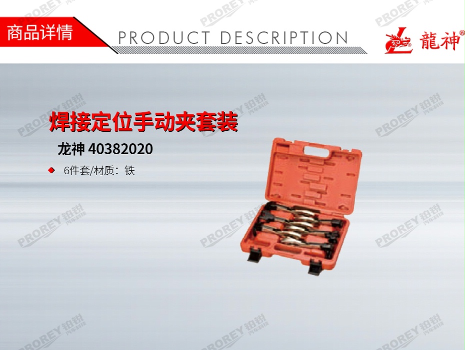 GW-140990862-龍神 40382020 焊接定位手動(dòng)夾套裝-1