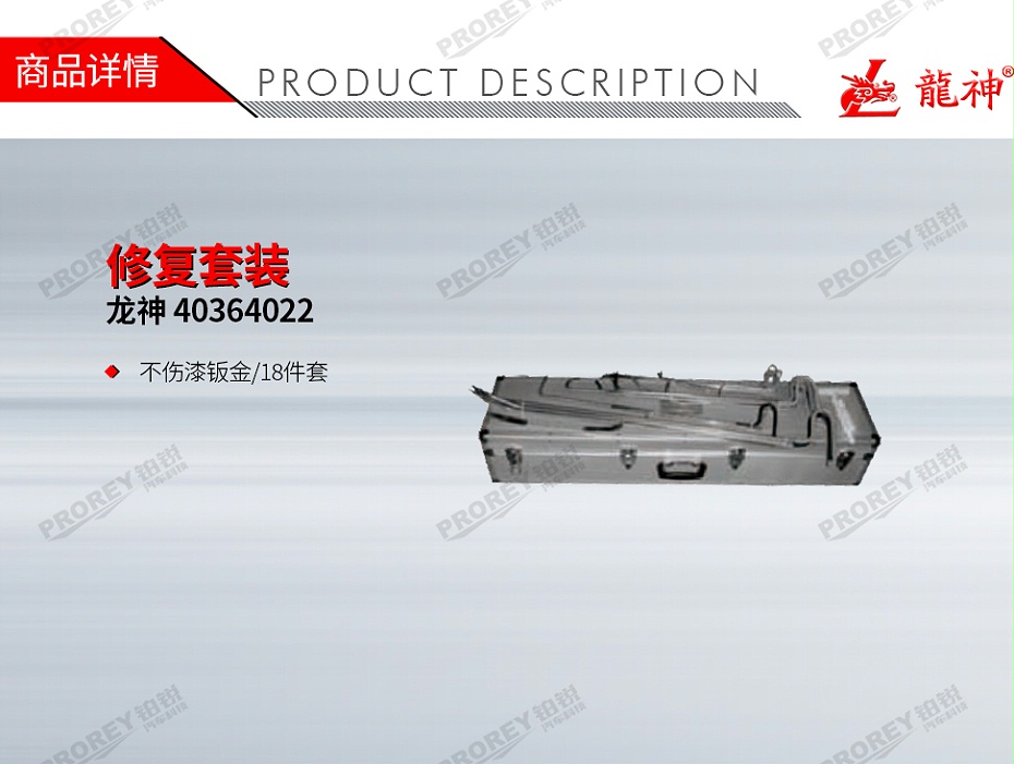 GW-140990876-龍神 40364022 修復(fù)套裝-1