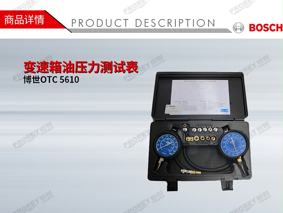 GW-160010004-博世OTC 5610 OTC機(jī)油壓力變速箱油壓力測試表-1