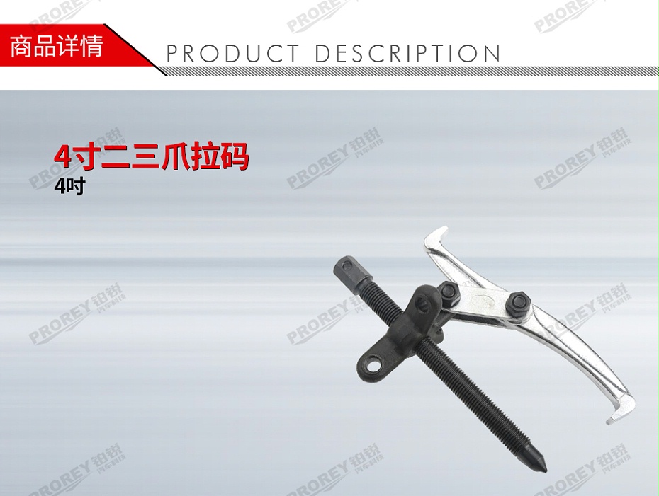 GW-130041493-方山 4吋 4寸二三爪拉碼-1