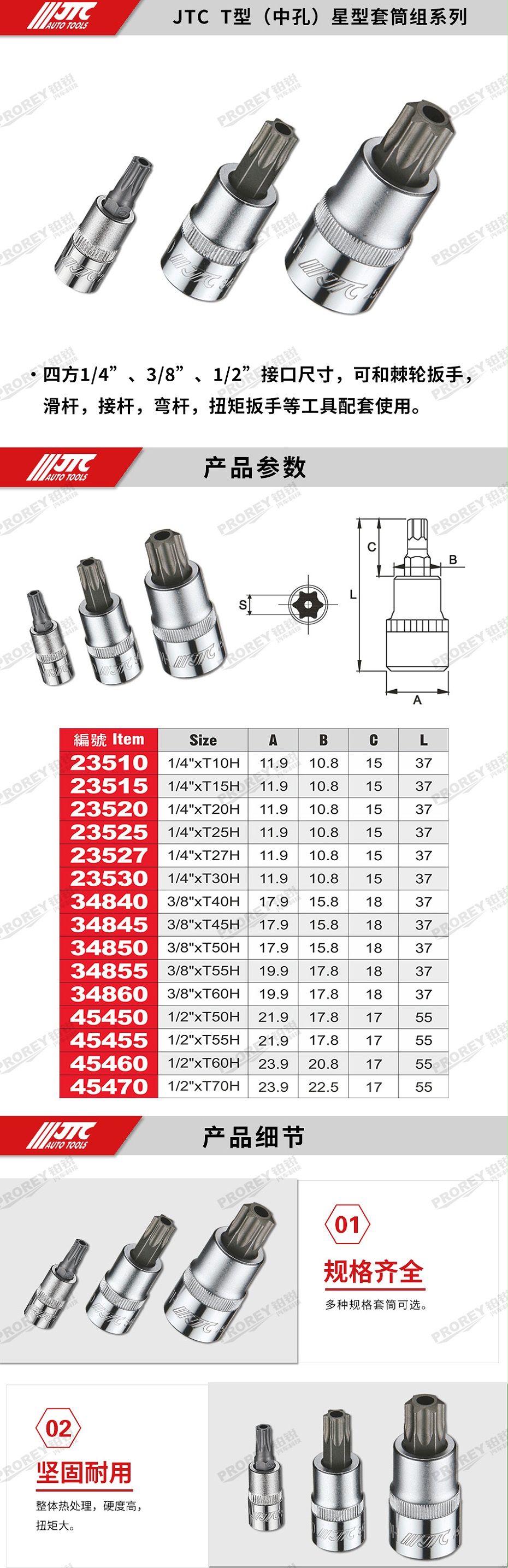 GW-130035388-JTC23510-1-4英寸&nbsp;中空星型套筒&nbsp;T10H-2