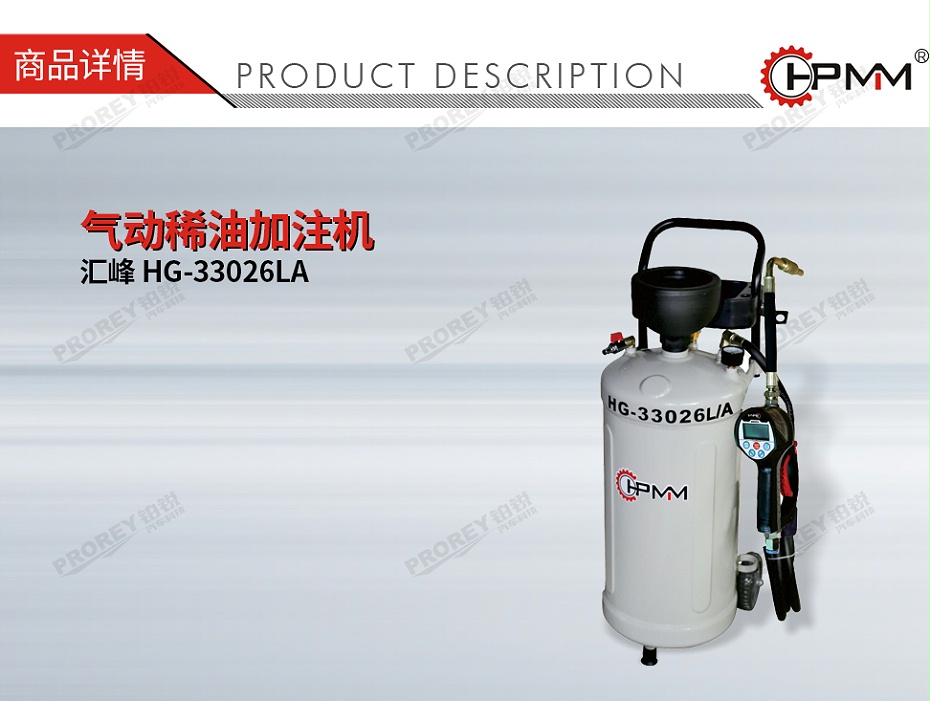 GW-170050023-匯峰 HG-33026LA 氣動稀油加注機-01