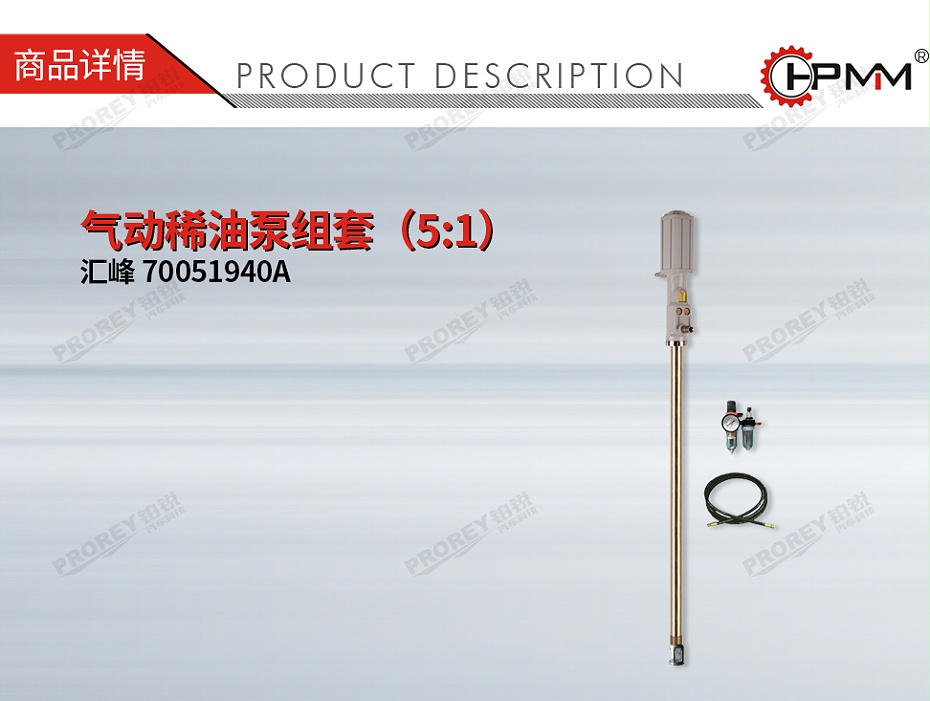 GW-170990181-匯峰 70051940A 氣動(dòng)稀油泵組套-01