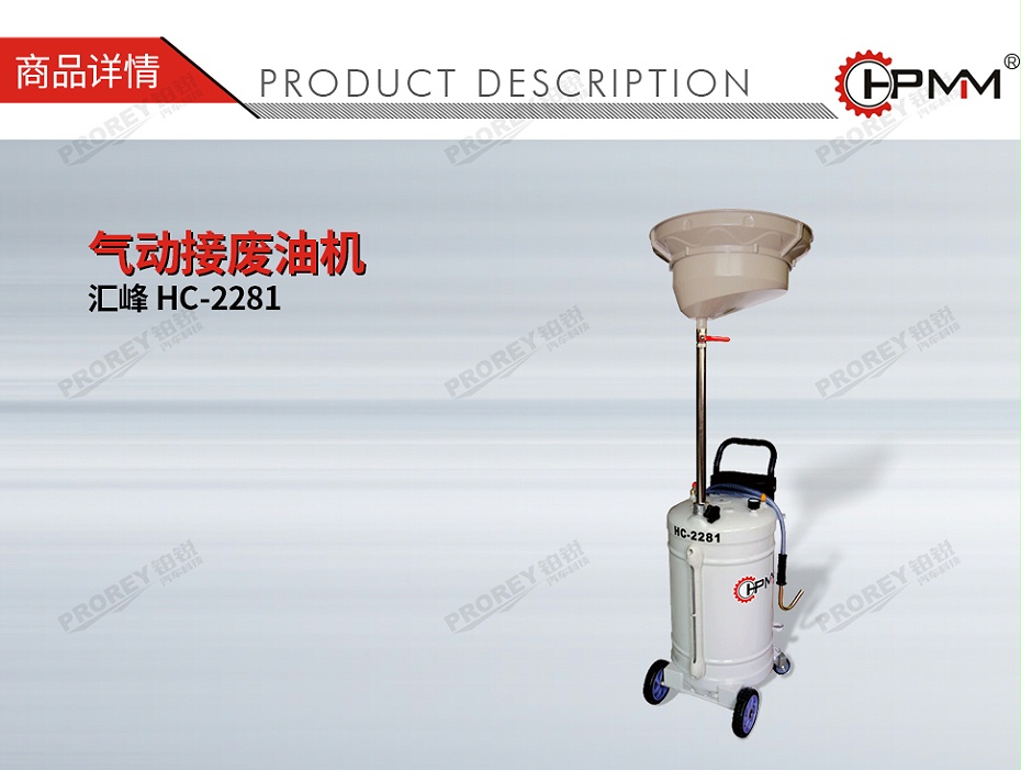 GW-170020019-匯峰 HC-2281 氣動接廢油機-01