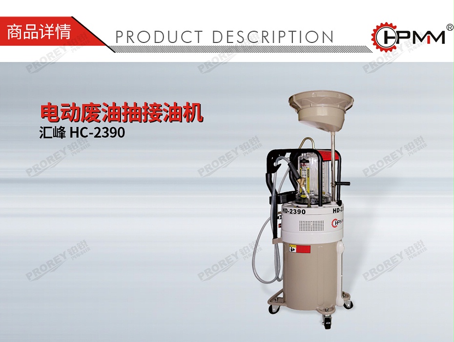 GW-170020020-匯峰 HD-2390 電動廢油抽接油機-01