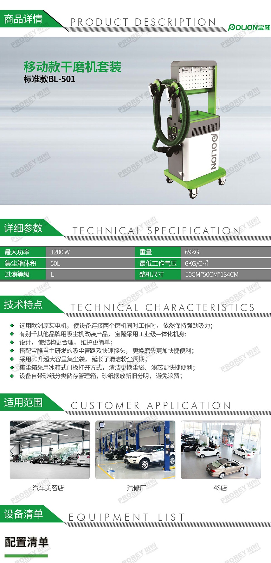 GW-140060448-寶隆-P121002BL-501移動式無塵干磨吸塵主機（電氣兩用）-1