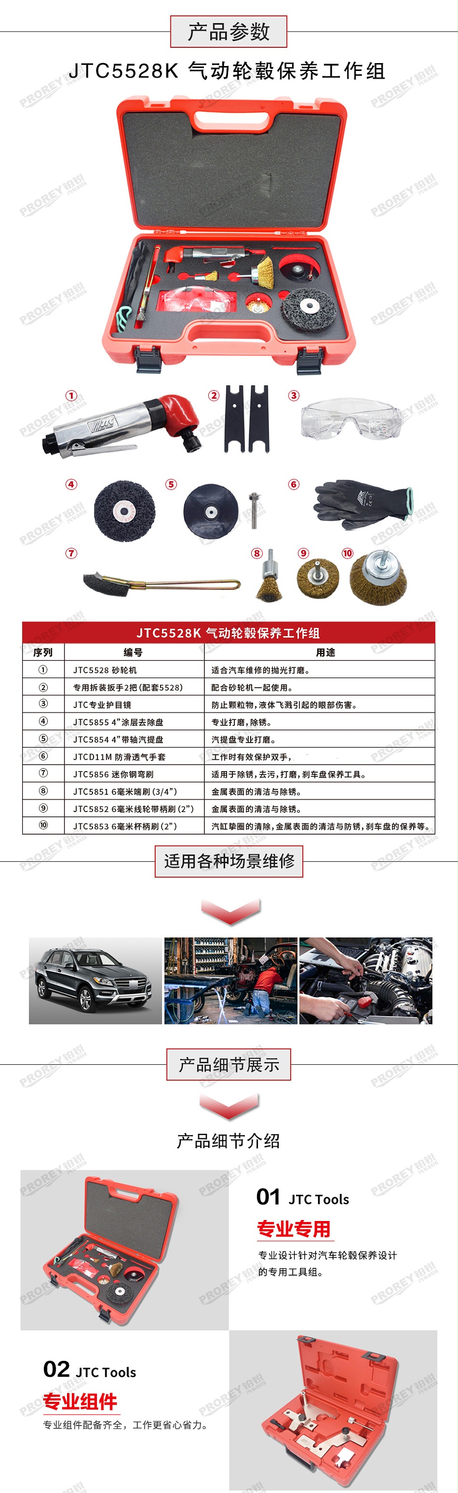 GW-130051600-JTC-5528k-氣動輪轂保養(yǎng)清潔維護(hù)工具組-2