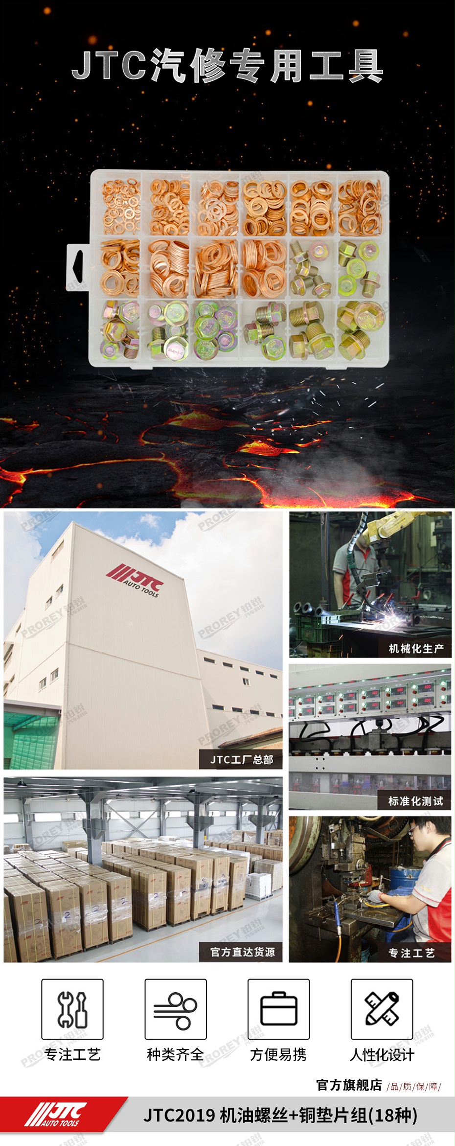 GW-130971534-JTC-2019-機油螺絲+銅華司組(18種)-1