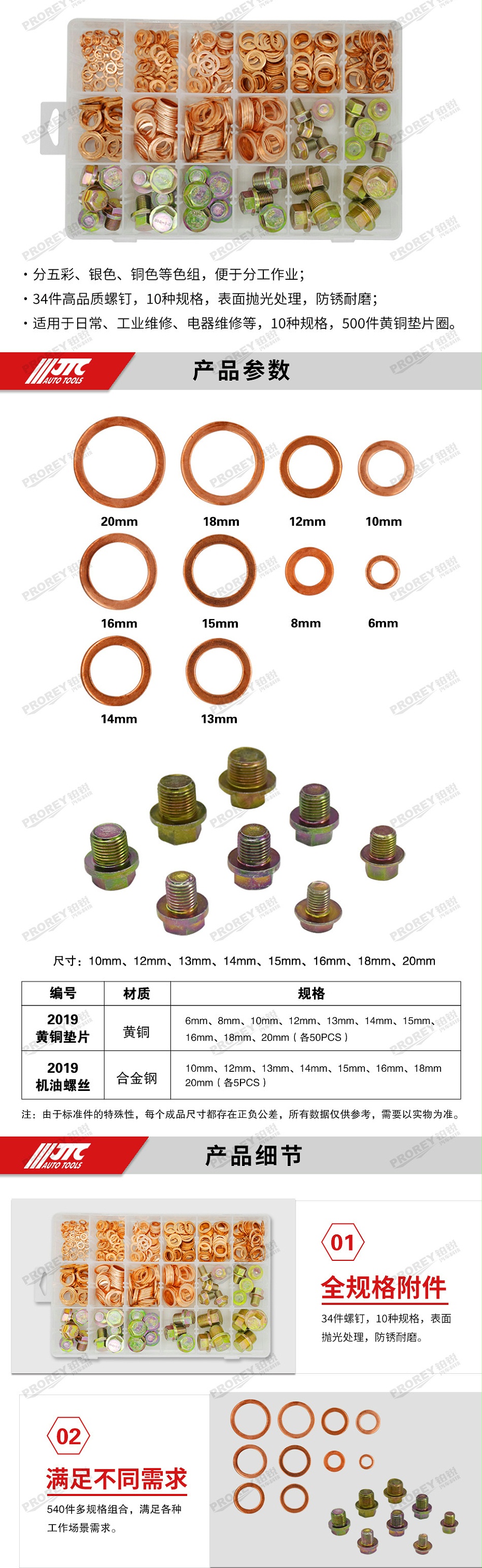 GW-130971534-JTC-2019-機油螺絲+銅華司組(18種)-2