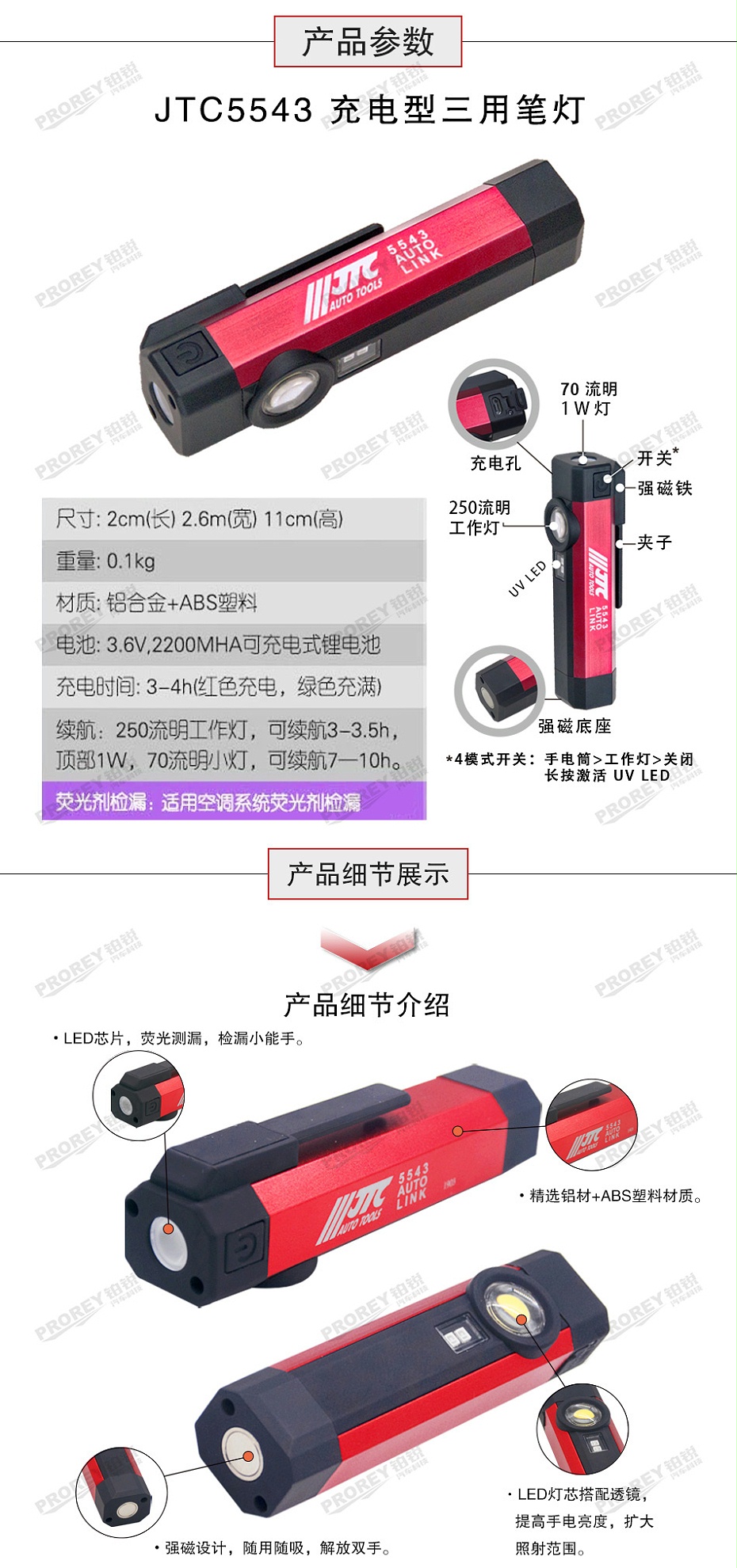 GW-190090008-JTC-5543-鋰電手持LED燈-2