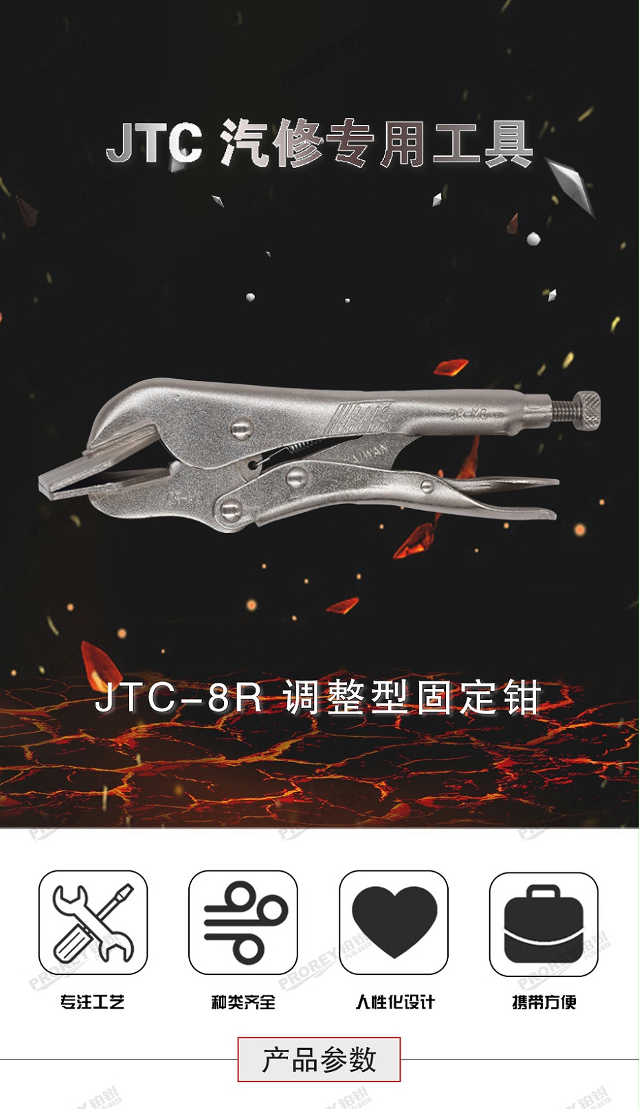 GW-JTC-8R-調(diào)整型固定鉗(平嘴)-1