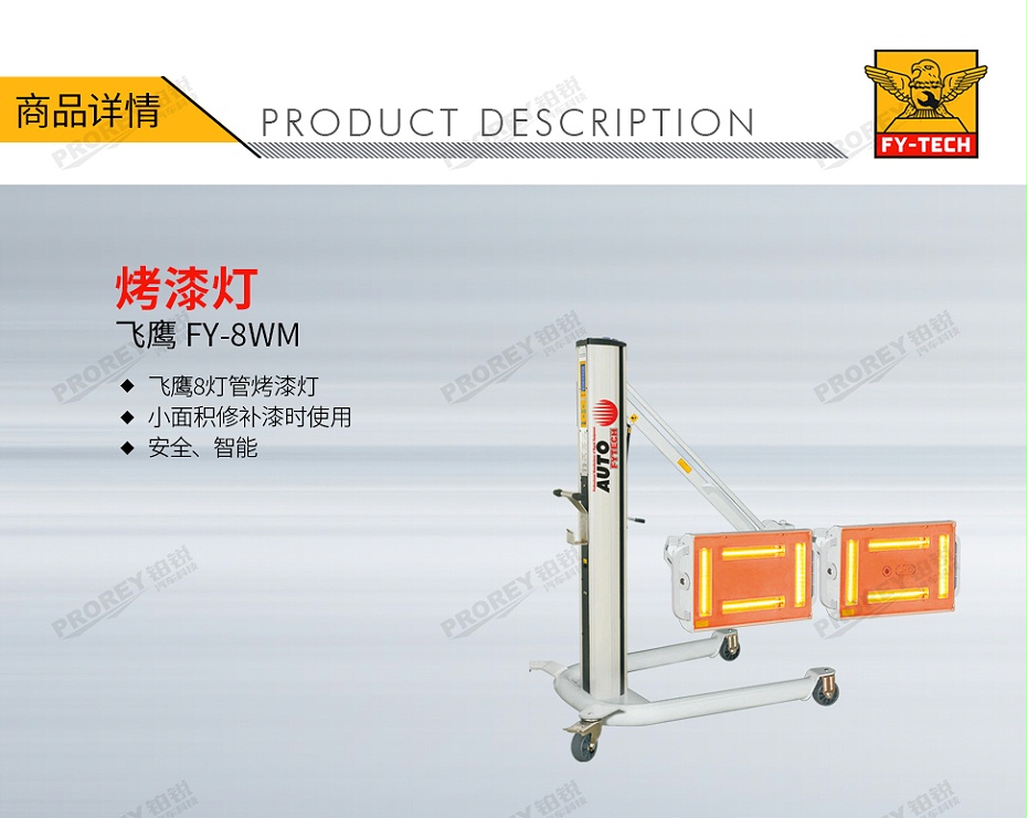 GW-150070049-飛鷹 FY-8WM 烤漆燈-1