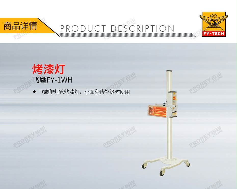 GW-150070061-飛鷹 FY-1WH 烤漆燈-1