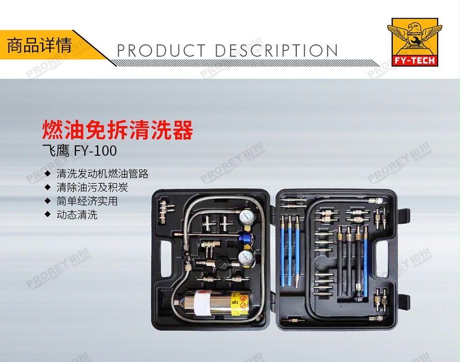 GW-170990007-飛鷹 FY-100 燃油系統(tǒng)免拆清洗器-1