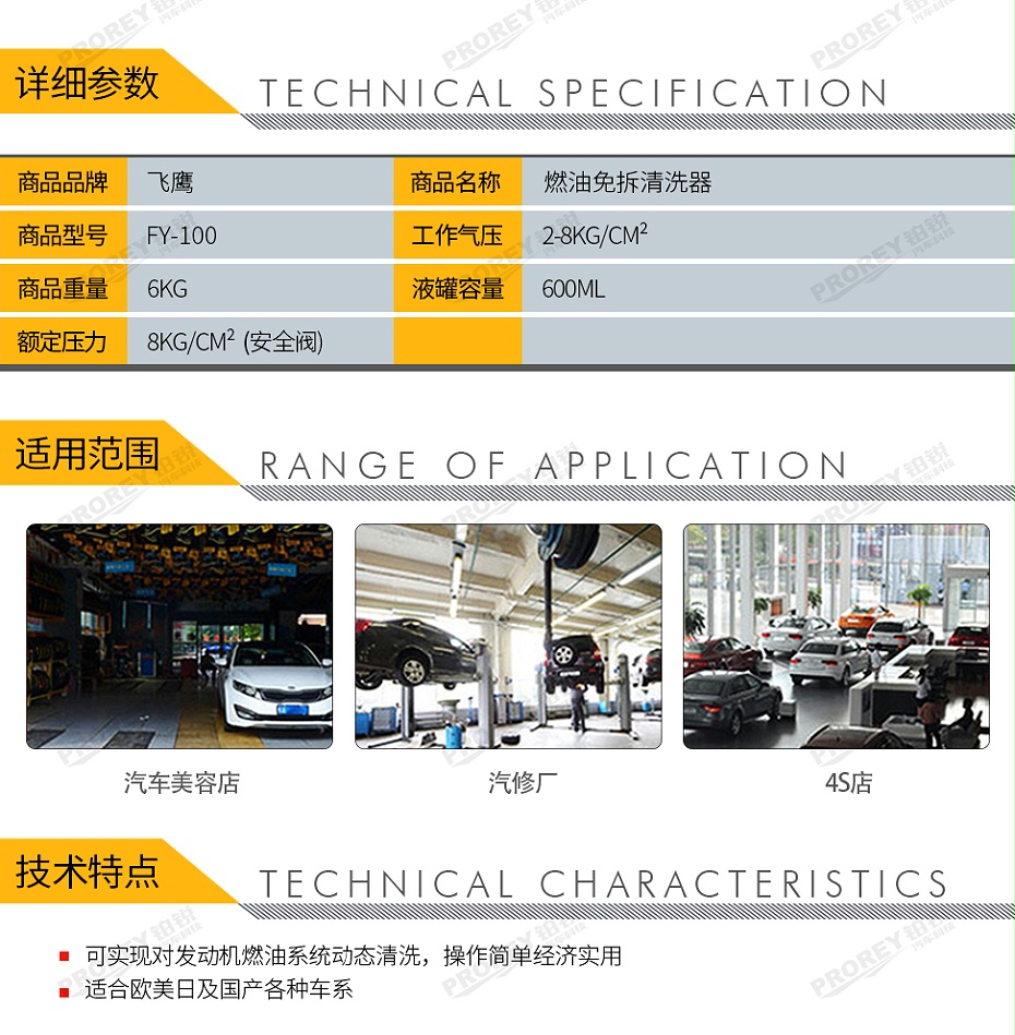 GW-170990007-飛鷹 FY-100 燃油系統(tǒng)免拆清洗器-2