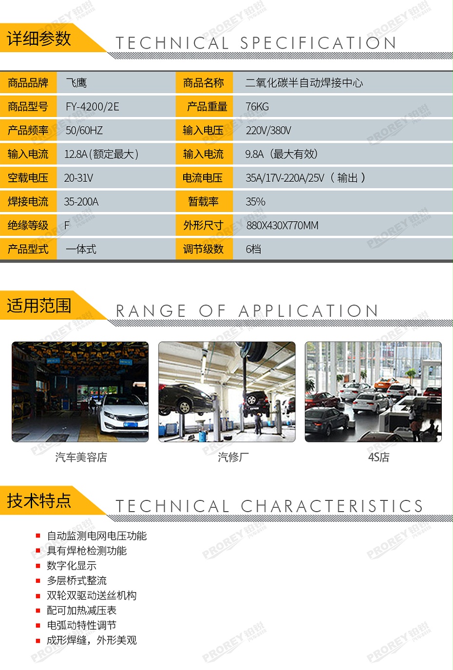 GW-140080032-飛鷹 FY-4200 2E 二氧化碳半自動(dòng)焊接中心（不含減壓閥）-2