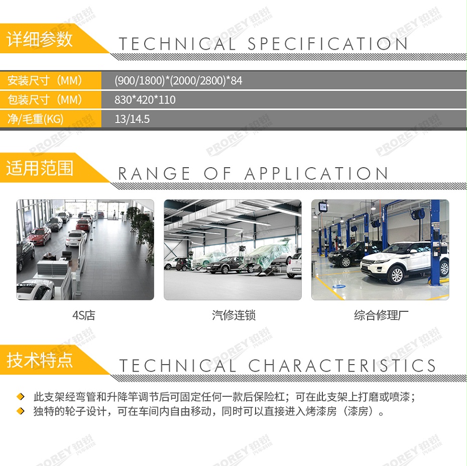 GW-150990068-福瑞斯 FRS010070 保險(xiǎn)杠打磨架-2