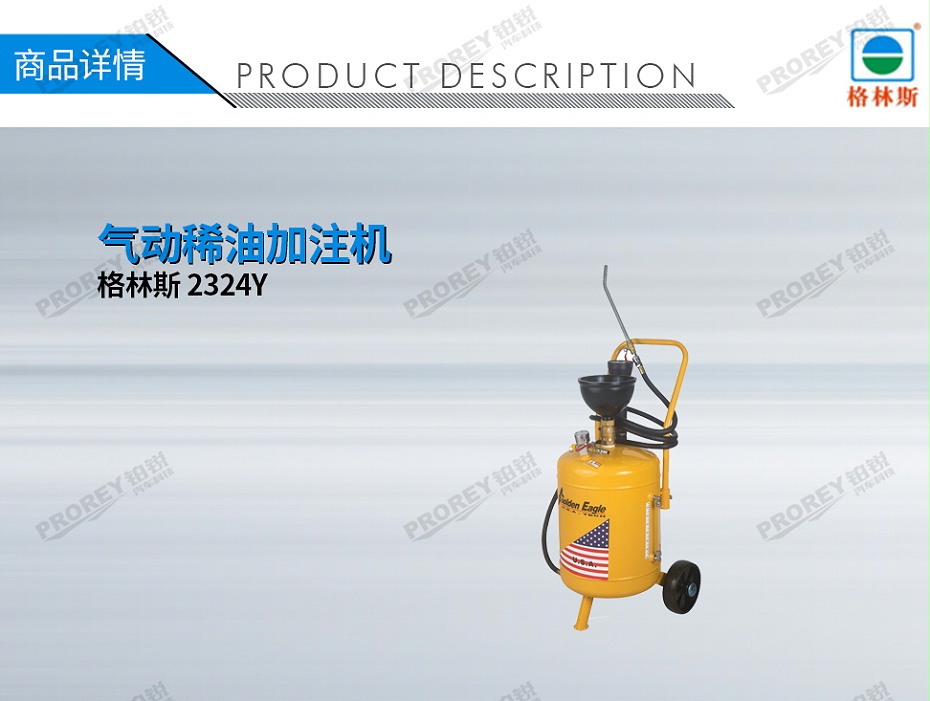 GW-170050002-格林斯 2324Y 氣動(dòng)稀油加注機(jī)-1
