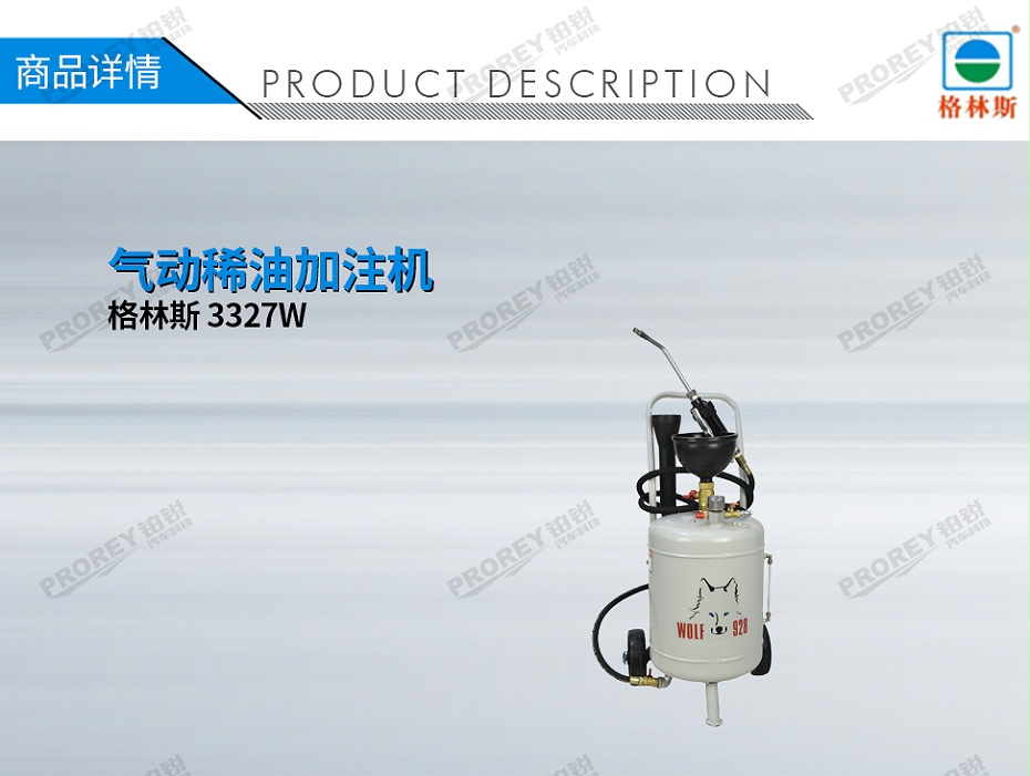 GW-170050027-格林斯 3327W 氣動稀油加注機-1