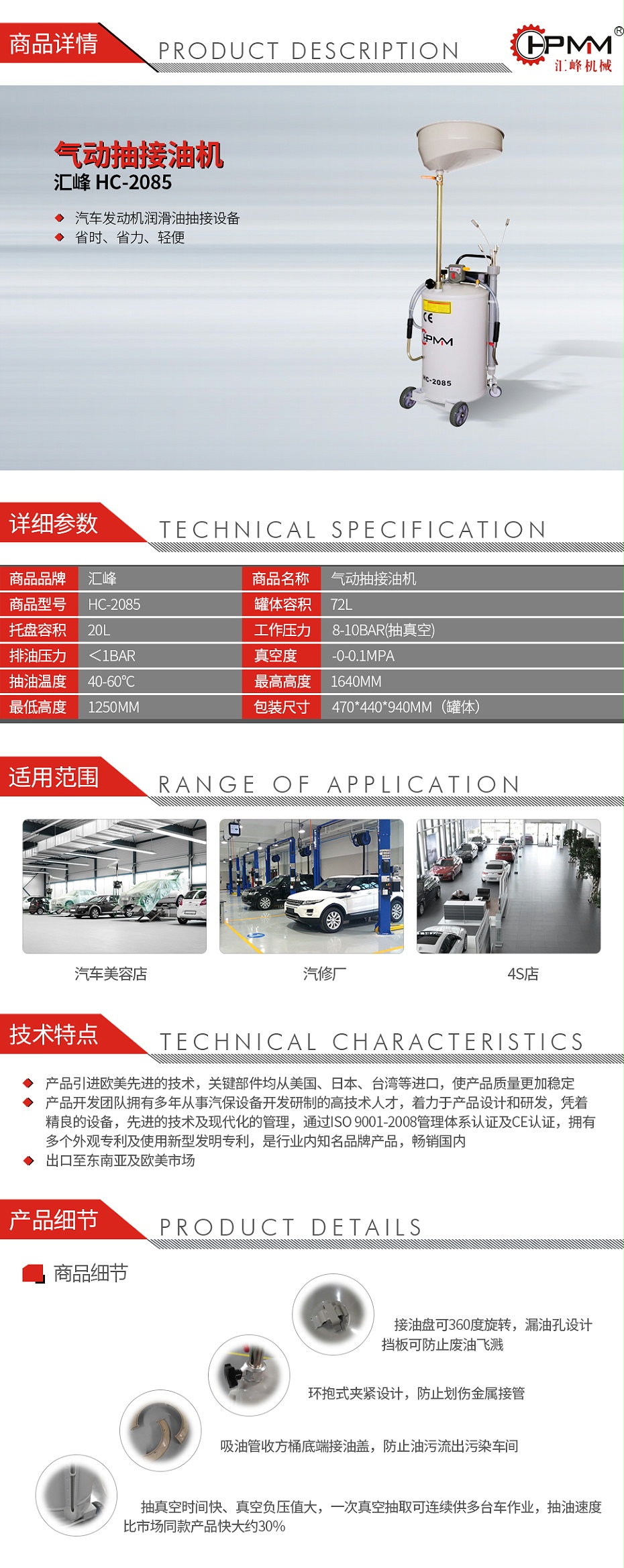 匯峰HC-2085氣動(dòng)抽接油機(jī)_01