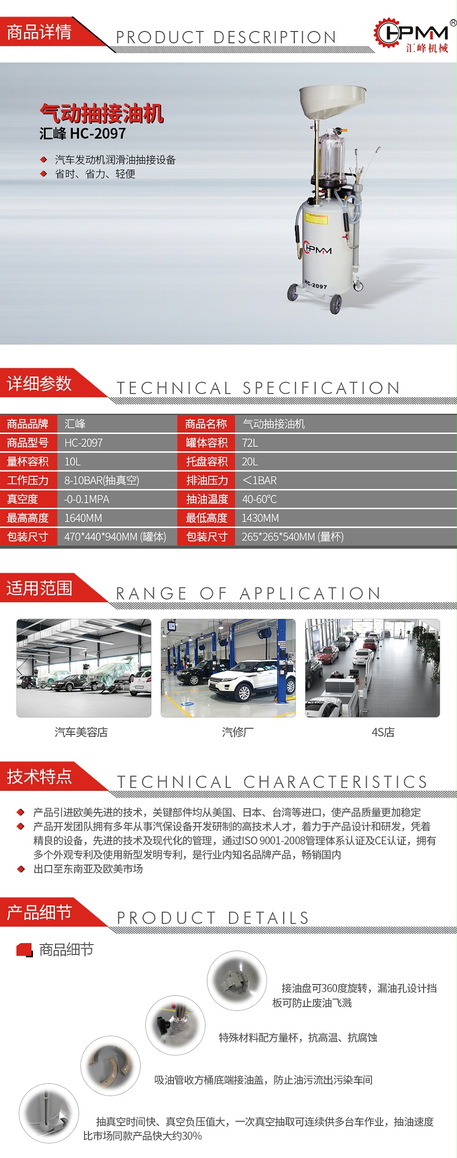 匯峰HC-2097氣動(dòng)抽接油機(jī)_01
