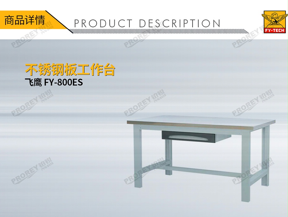 GW-130030560-飛鷹 FY-800ES 不銹鋼板工作臺(tái)-1