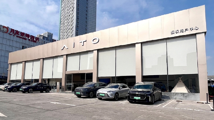 重慶AITO4S店-重慶賽力斯汽車銷售服務(wù)有限公司