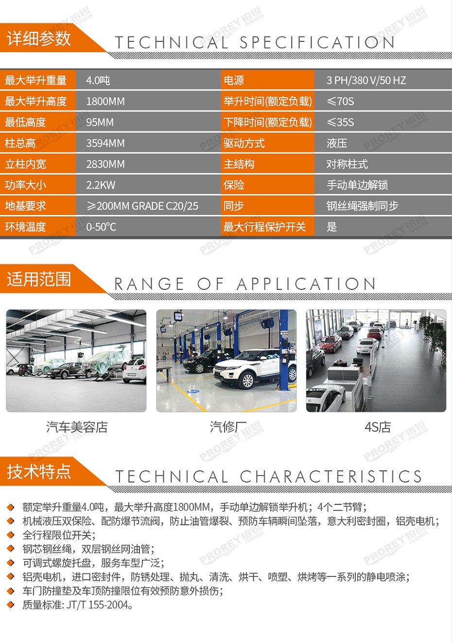 GW-100020120-艾沃意特 EE-L40.PR 4.0噸 手動(dòng)單邊解鎖 龍門(mén)式雙柱 主圖-2