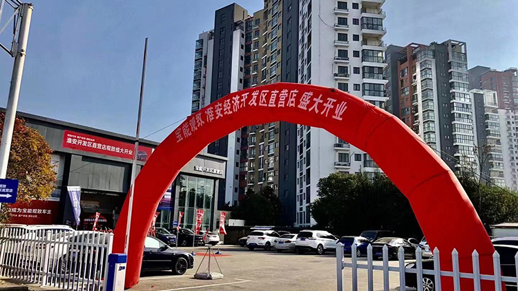 江蘇寶能4S店-寶能淮安開(kāi)發(fā)區(qū)