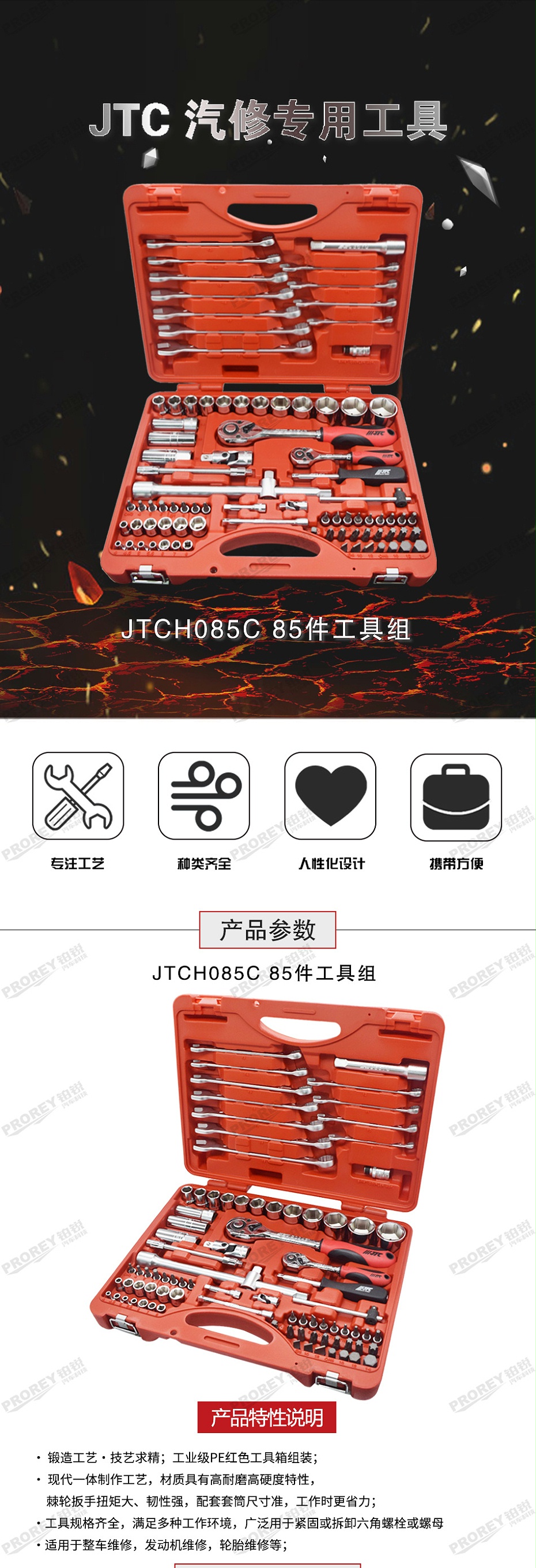 GW-130035416-JTCH085C-85件工具組（紅色）-1