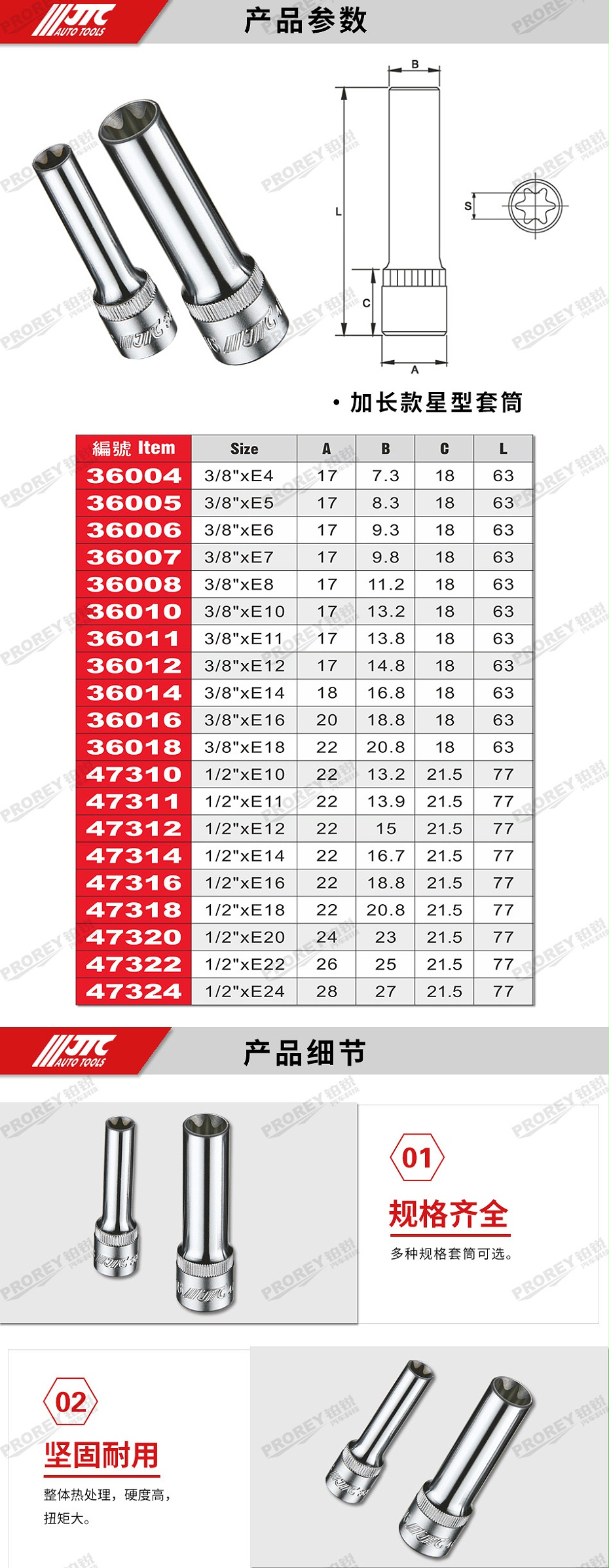 GW-130035398-JTC36004-E型星形長套筒3-8英寸xE4-2