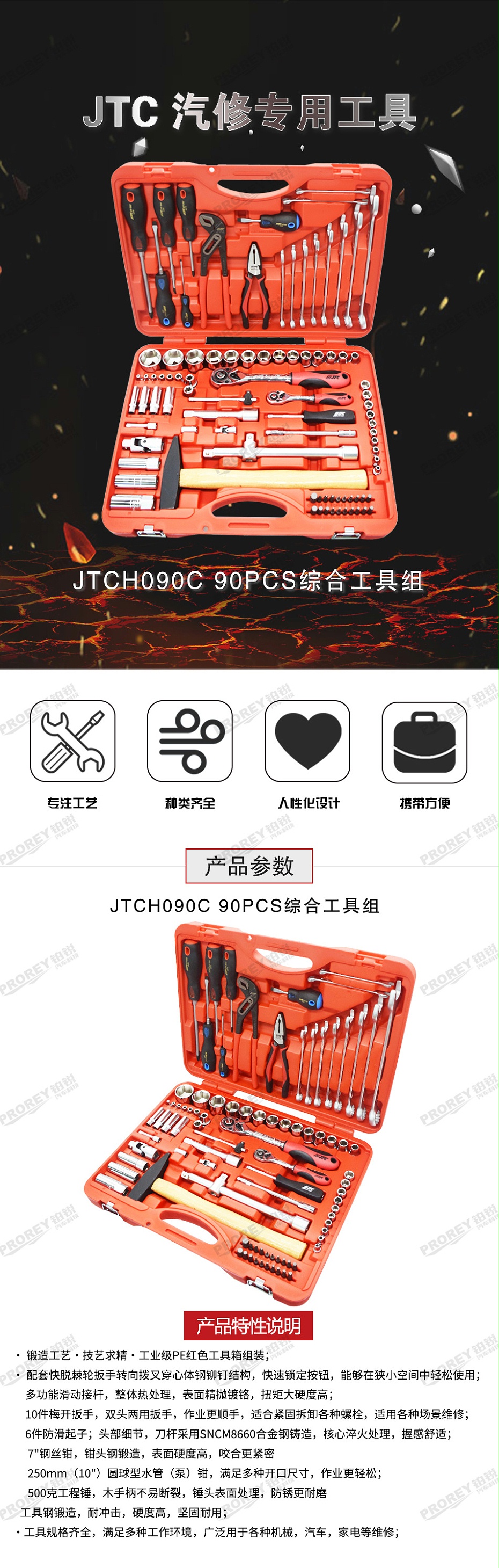 GW-130035417-JTCH090C-90PCS&nbsp;綜合工具組（紅色）-1