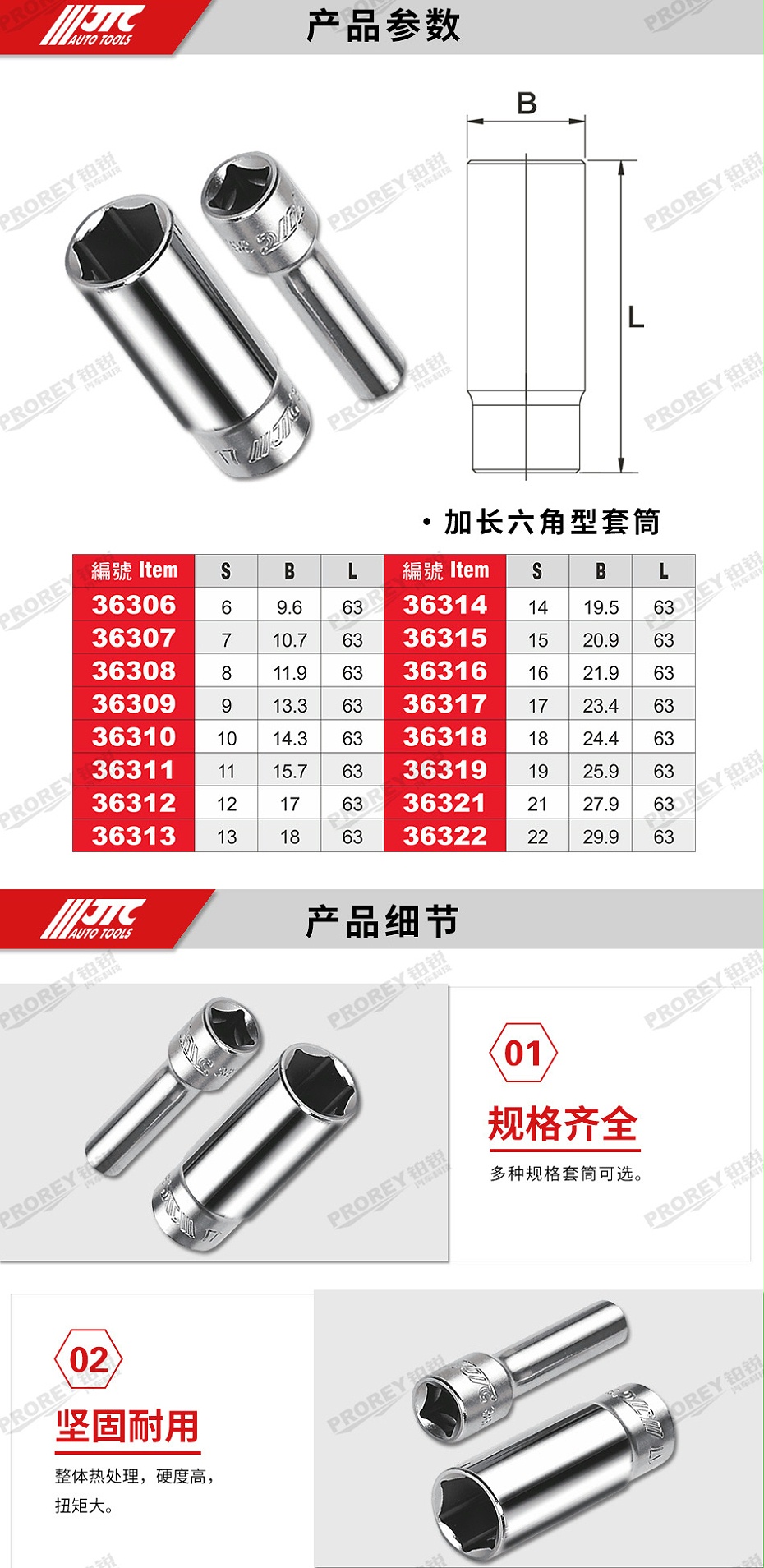 GW-130035399-JTC36306-3-8英寸&nbsp;手動(dòng)長(zhǎng)六角套筒6mm-2