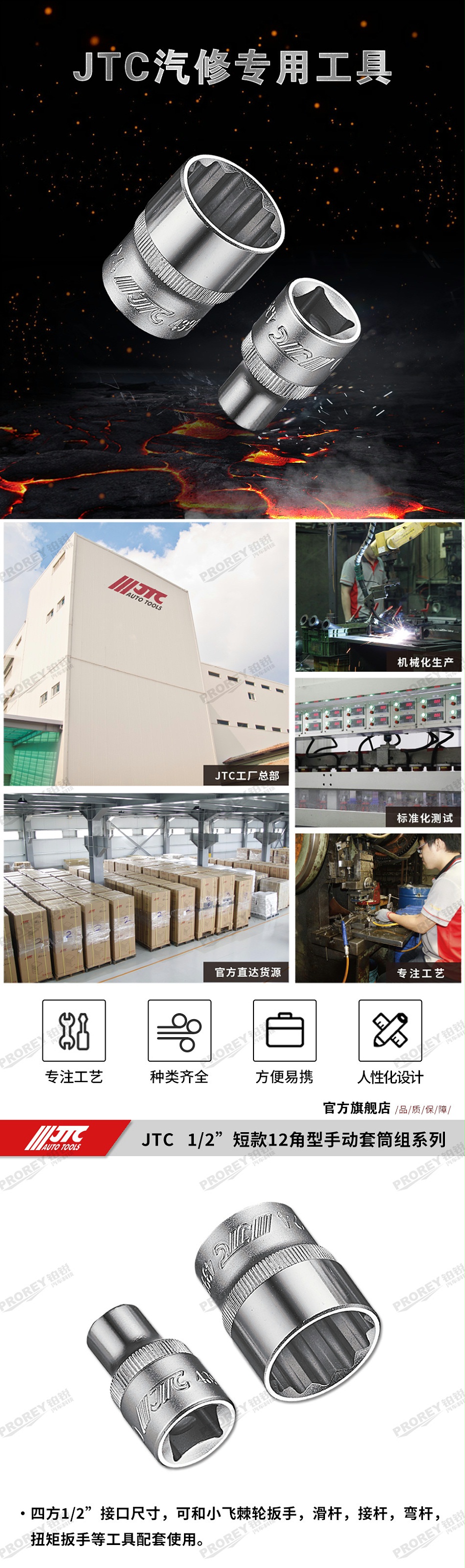 GW-130035402-JTC43908-1-2英寸&nbsp;手動短12角套筒8mm-1